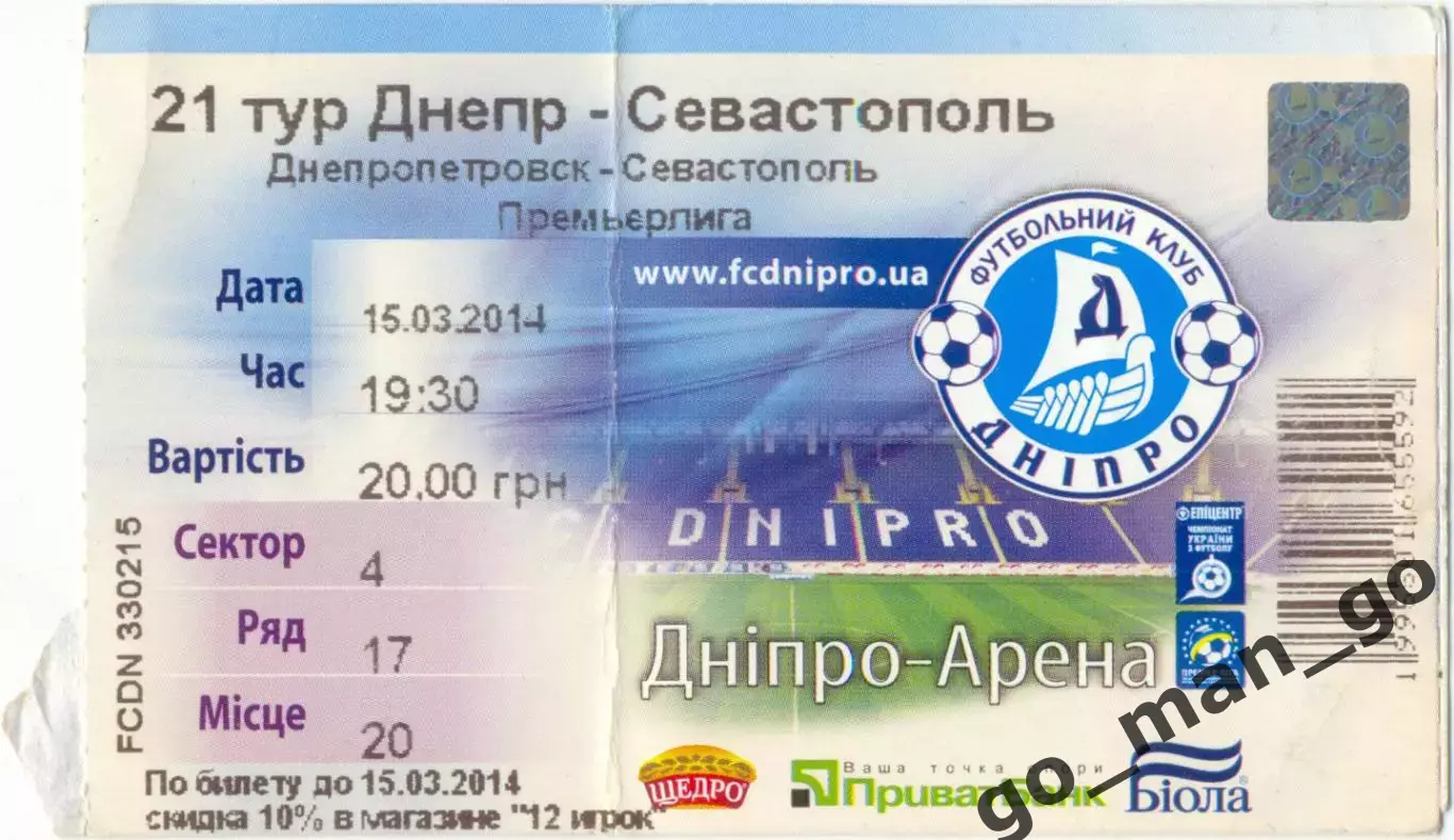 ДНЕПР Днепропетровск – ФК СЕВАСТОПОЛЬ 15.03.2014.