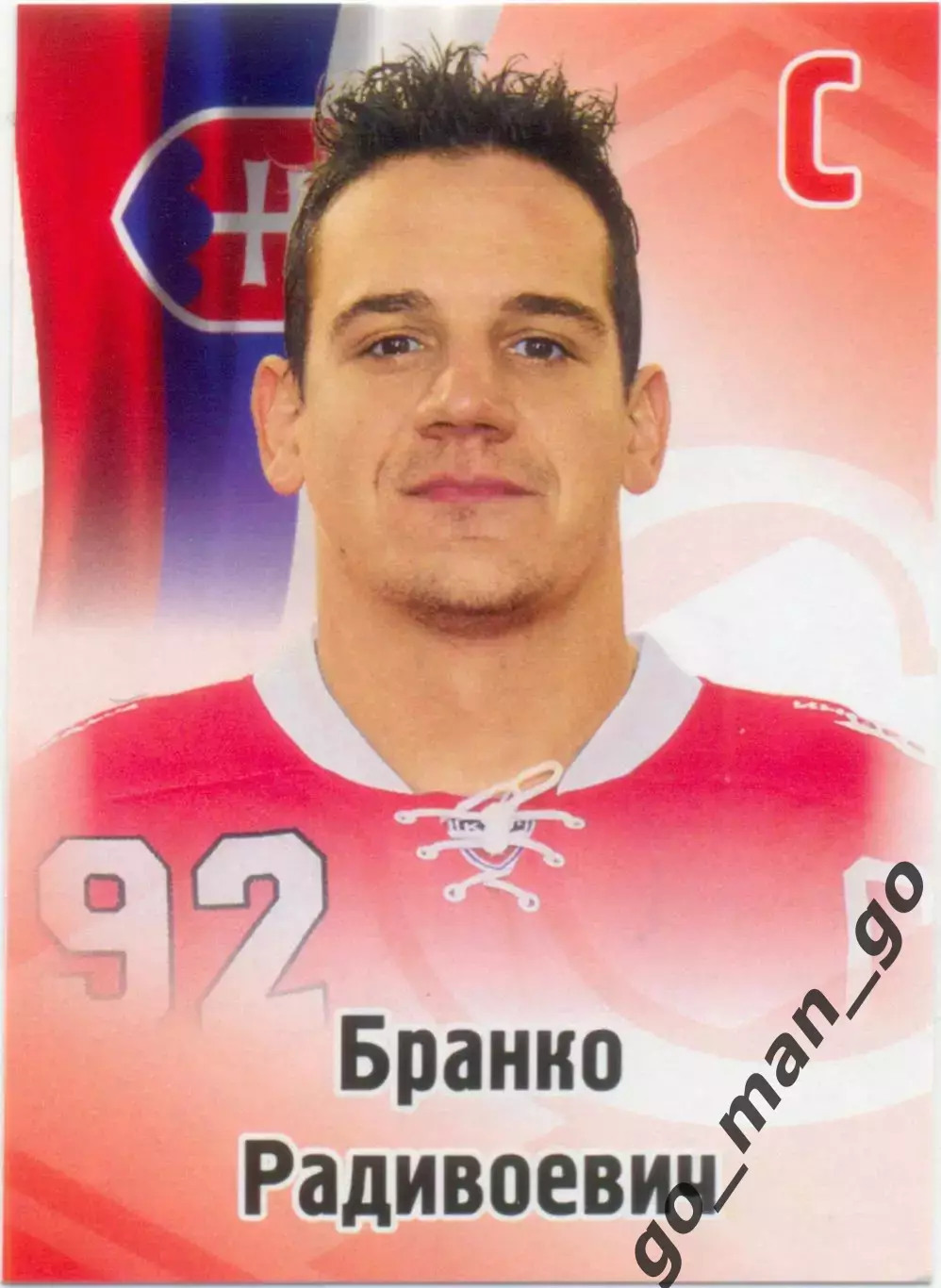 Бранко Радивоевич (Спартак Москва). SeReal КХЛ 2012-2013, №256.