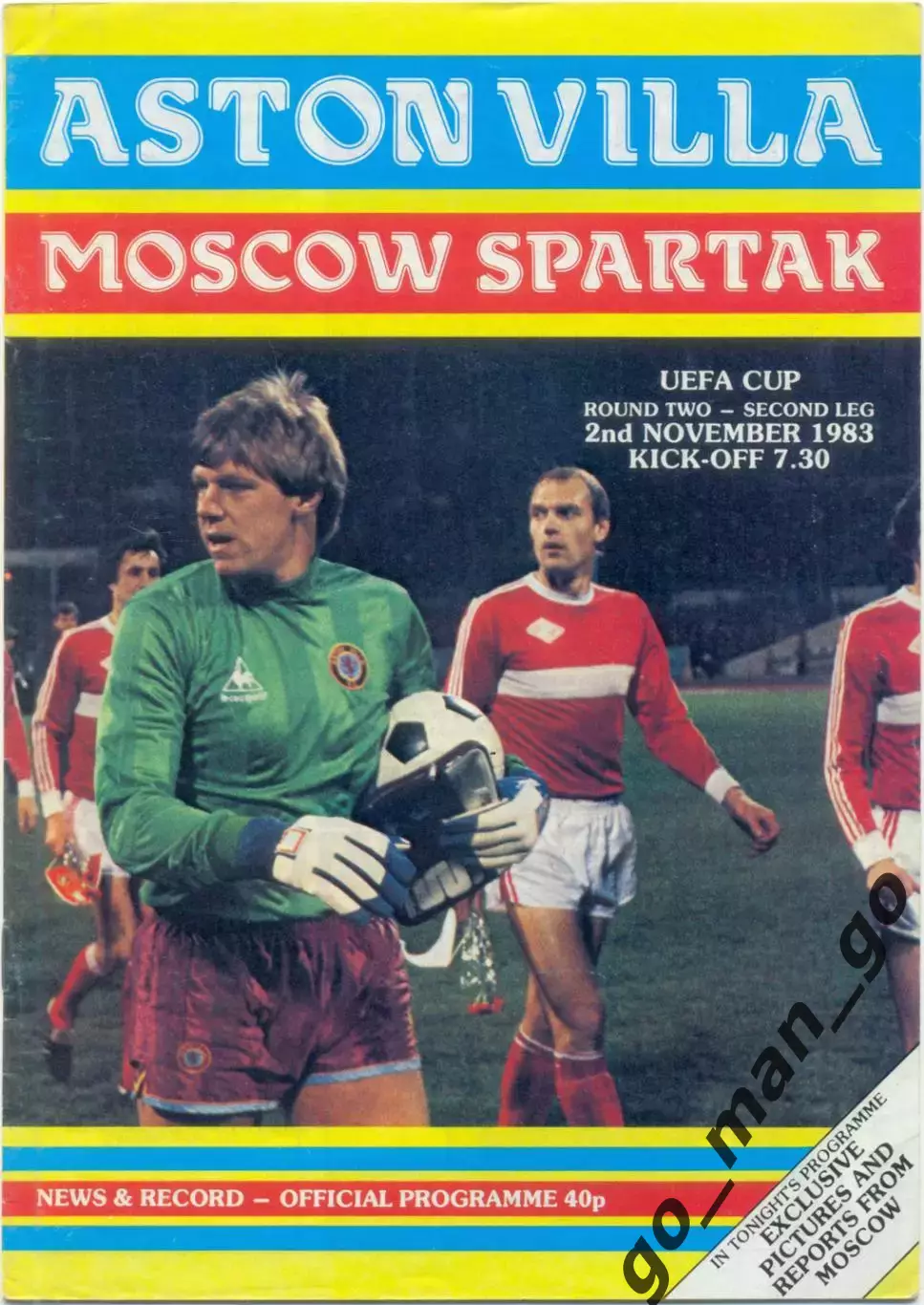 АСТОН ВИЛЛА Бирмингем – СПАРТАК Москва 02.11.1983, кубок УЕФА, 1/16 финала.