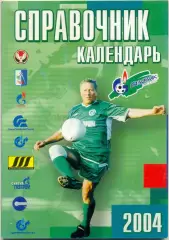 ГАЗОВИК-ГАЗПРОМ Ижевск 2004.