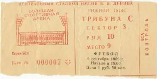 СПАРТАК Москва – ДИНАМО Тбилиси 09.09.1989.