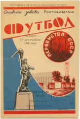 СКА Ростов-на-Дону – ЦСКА Москва 17.10.1968.