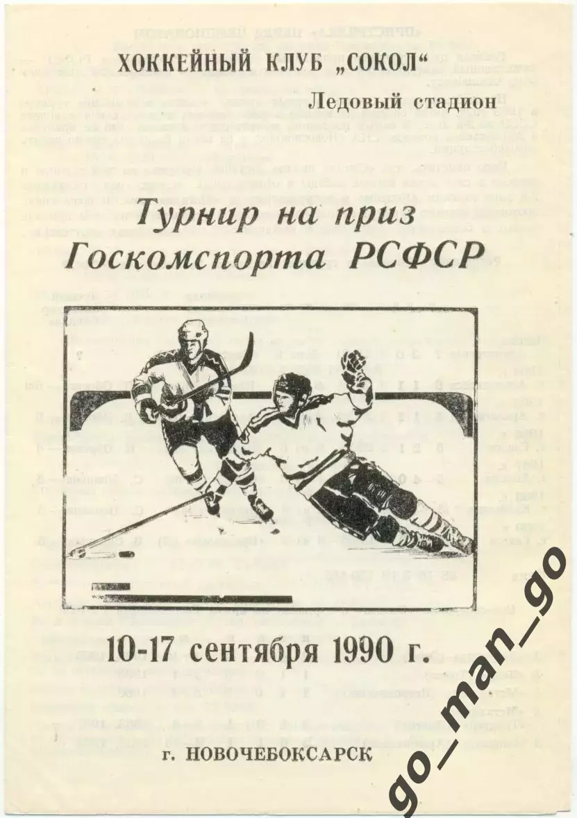 Новочебоксарск Кирово-Чепецк Энгельс ШВСМ Ярославль МОСКВА студенты сборная 1990