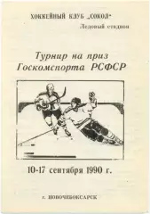Новочебоксарск Кирово-Чепецк Энгельс ШВСМ Ярославль МОСКВА студенты сборная 1990