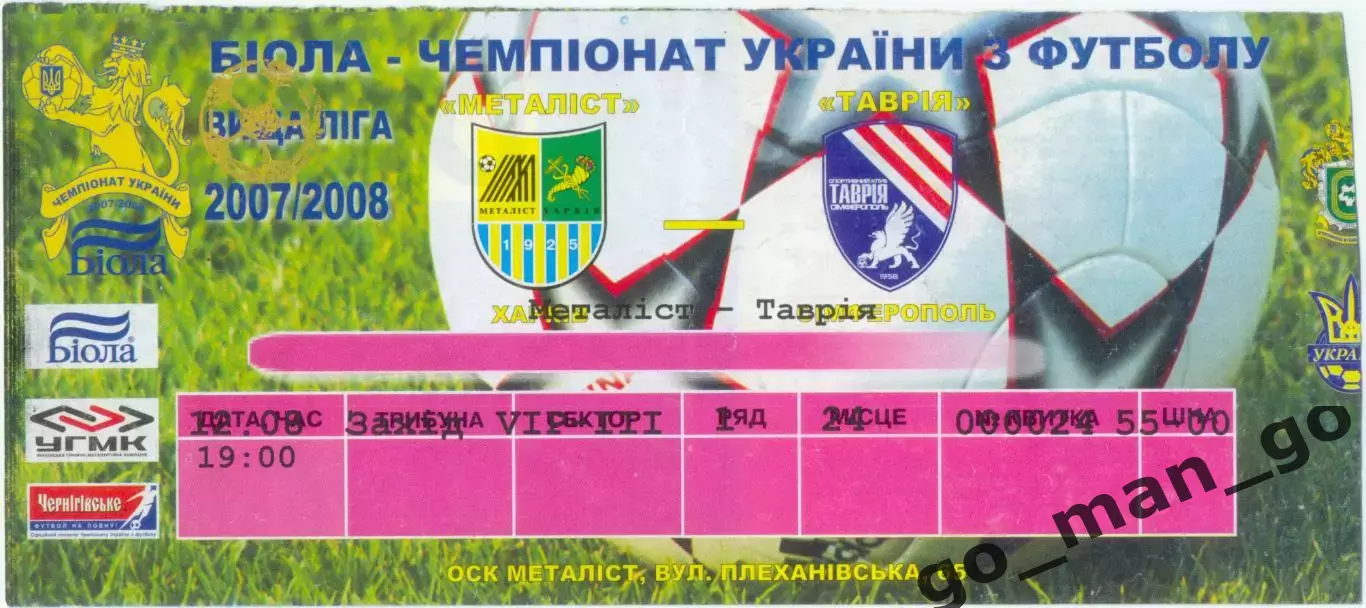 МЕТАЛЛИСТ Харьков – ТАВРИЯ Симферополь 12.08.2007.