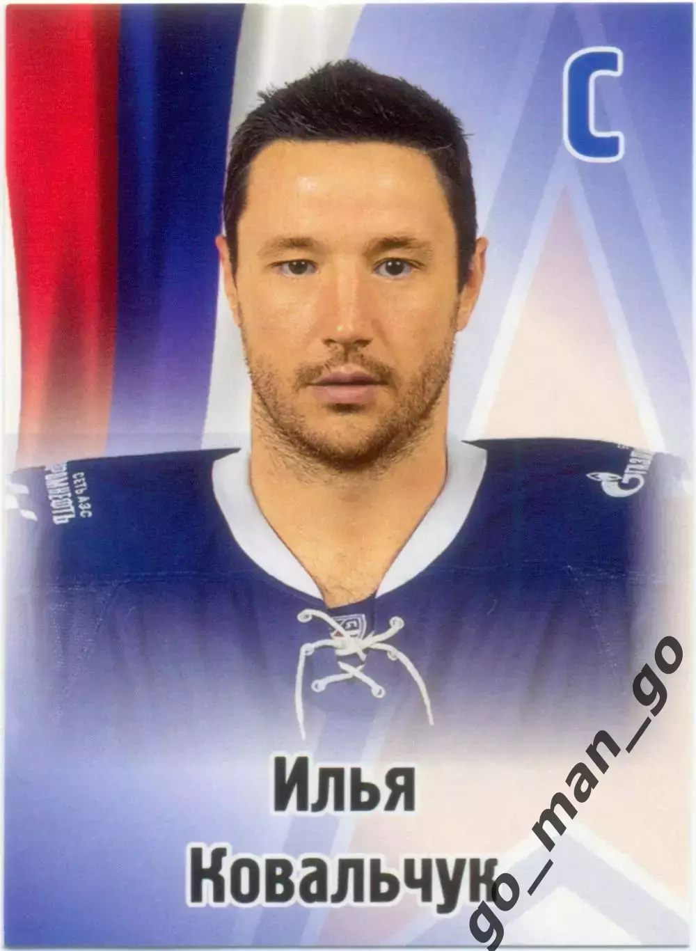 Илья Ковальчук (СКА Санкт-Петербург). SeReal КХЛ 2012-2013, №142.