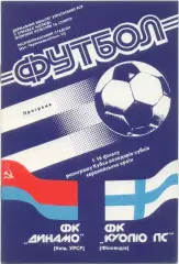 ДИНАМО Киев – КУОПИО ПС Финляндия 03.10.1990, кубок кубков, 1/16 финала.