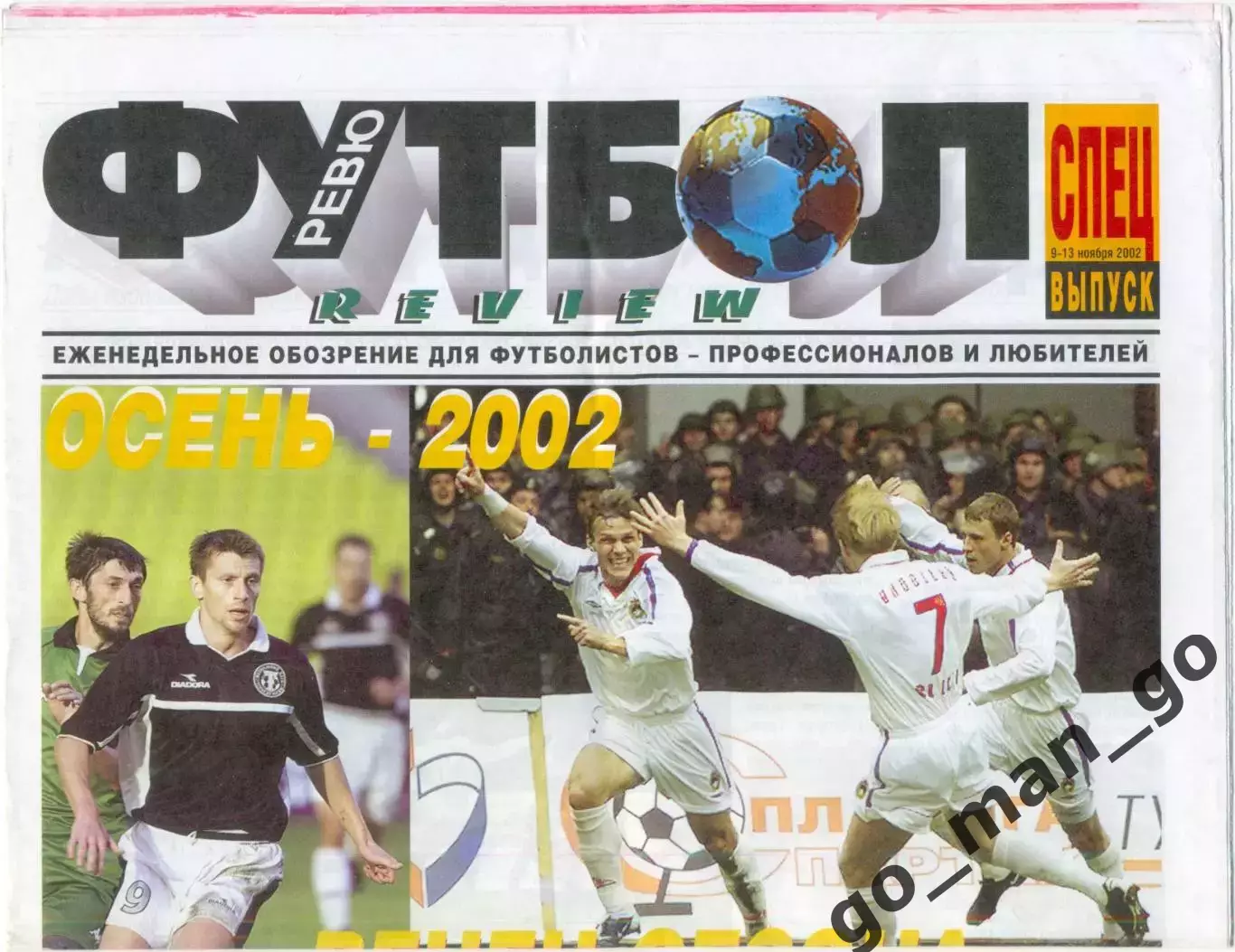 Еженедельник «Футбол-Review», 09-13.11.2002, спецвыпуск.