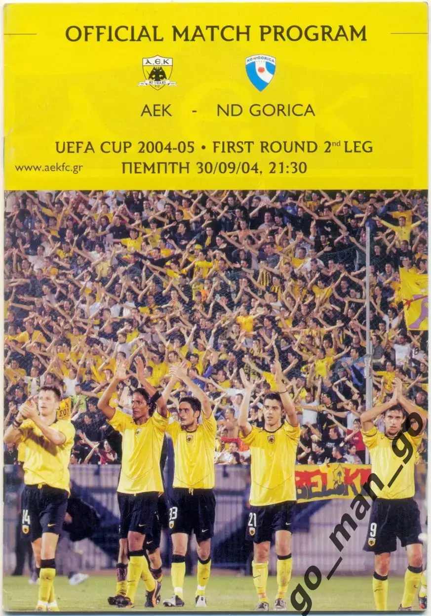 АЕК Афины Греция – ГОРИЦА Нова-Горица Словения 30.09.2004, кубок УЕФА.