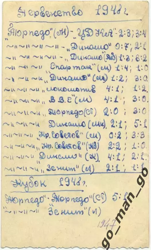 ТОРПЕДО Москва 1948. 1