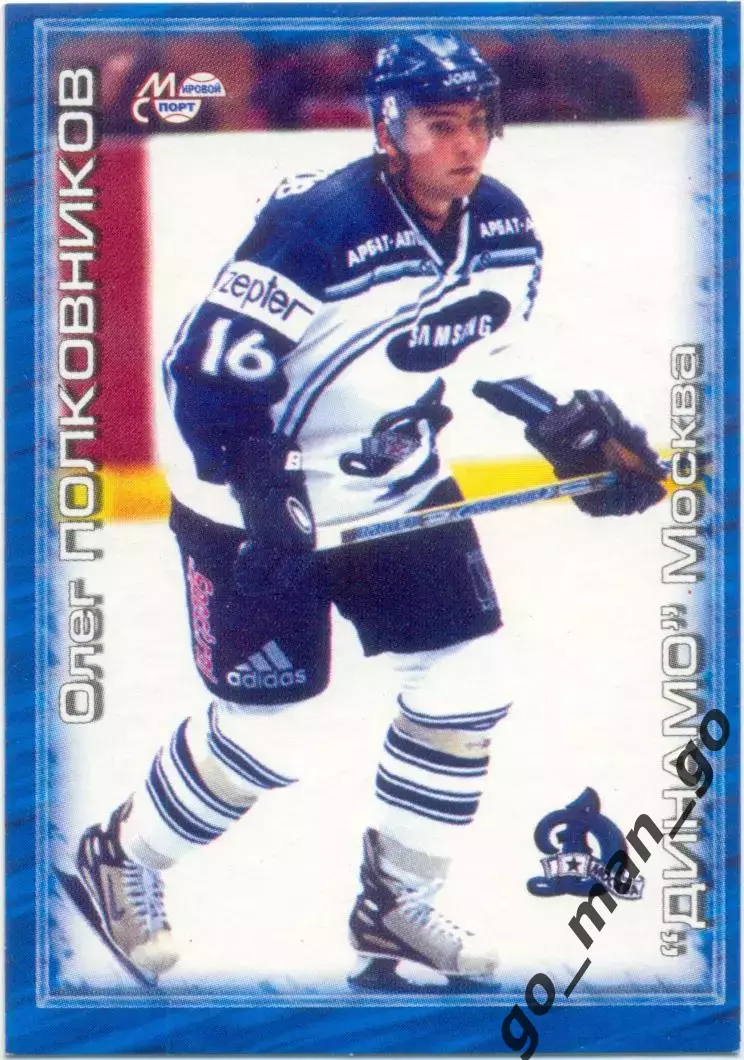 Олег Полковников (Динамо Москва). Мировой спорт Российский хоккей 2000-2001 №238