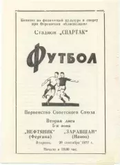 НЕФТЯНИК Фергана – ЗАРАВШАН Навои 20.09.1977.