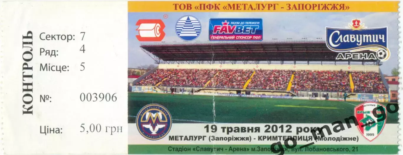 МЕТАЛЛУРГ Запорожье – КРЫМТЕПЛИЦА Молодежное 19.05.2012.