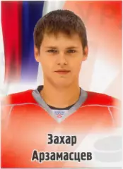 Захар Арзамасцев (Металлург Новокузнецк). SeReal КХЛ 2012-2013, №542.