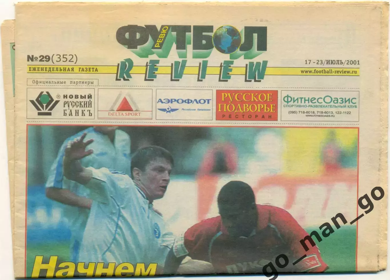 Еженедельник Футбол-Review (Футбол-Ревю), 17-23.07.2001, №29.