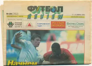 Еженедельник Футбол-Review (Футбол-Ревю), 17-23.07.2001, №29.