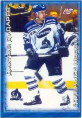 Дмитрий Дударев (Динамо Москва). Мировой спорт Российский хоккей 2000-2001, №239
