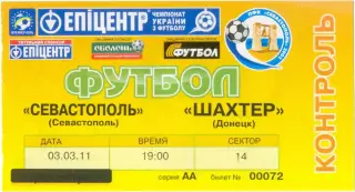 ФК СЕВАСТОПОЛЬ – ШАХТЕР Донецк 03.03.2011.