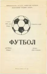 ДРУЖБА Збараж – ДИНАМО Киев ветераны 03.06.1984, товарищеский матч.