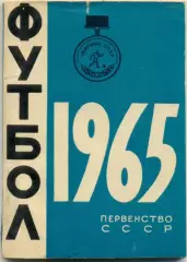 МИНСК 1965 (первый круг).