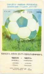 КОТАЙК Абовян – КУБАНЬ Краснодар 31.08.1989.