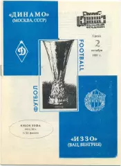 ДИНАМО Москва – ИЗЗО Вац Венгрия 02.10.1991, кубок УЕФА, 1/32 финала.
