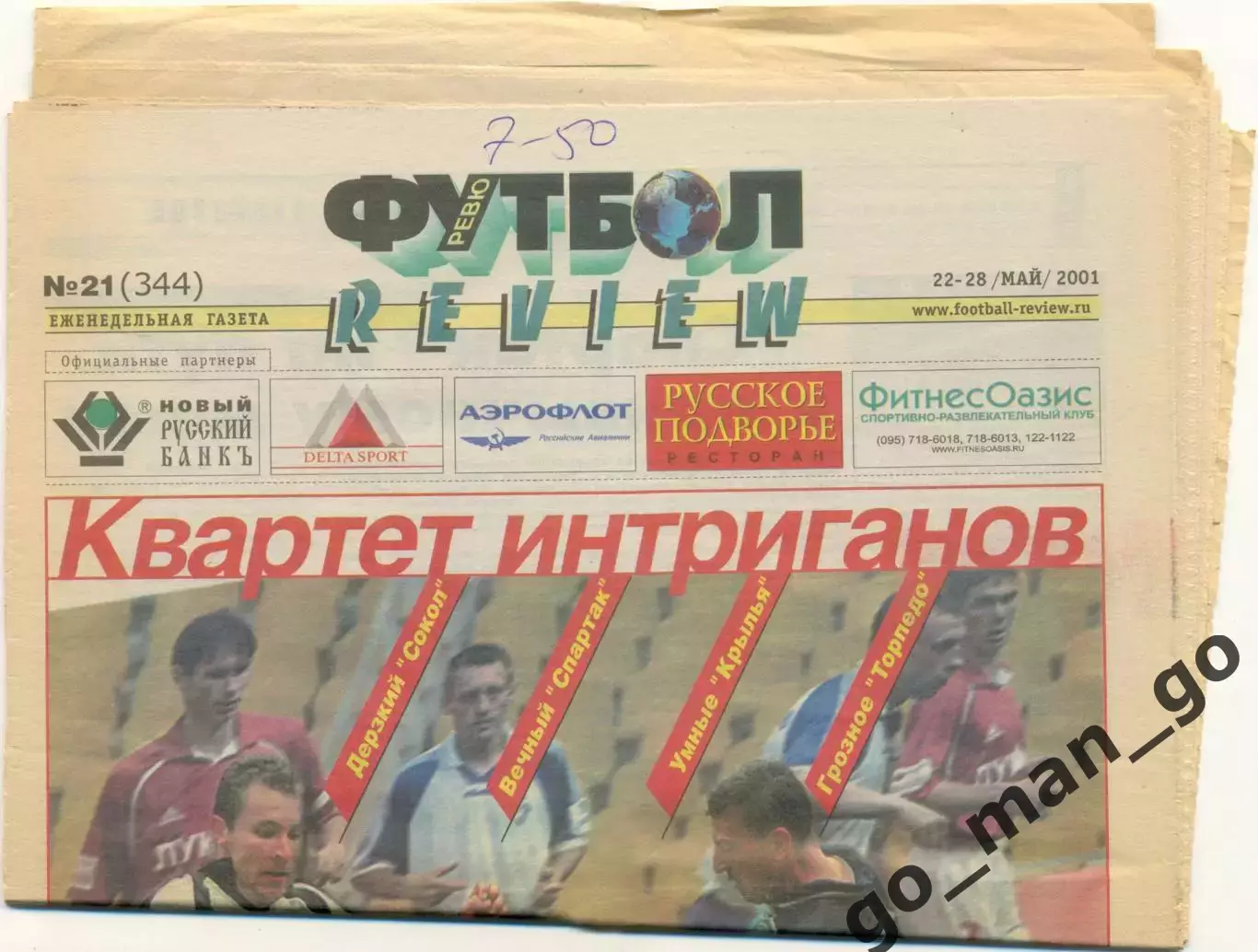 Еженедельник Футбол-Review (Футбол-Ревю), 22-28.05.2001, №21.