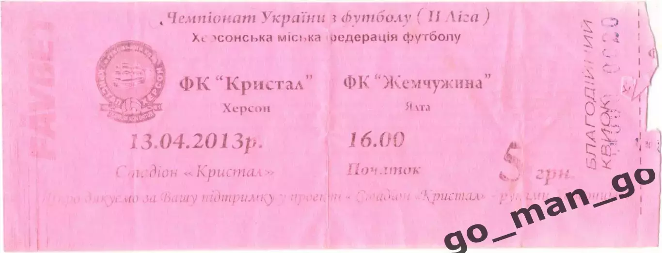 КРИСТАЛЛ Херсон – ЖЕМЧУЖИНА Ялта 13.04.2013.