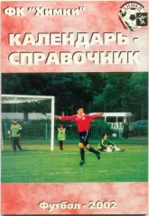 ФК ХИМКИ 2002.