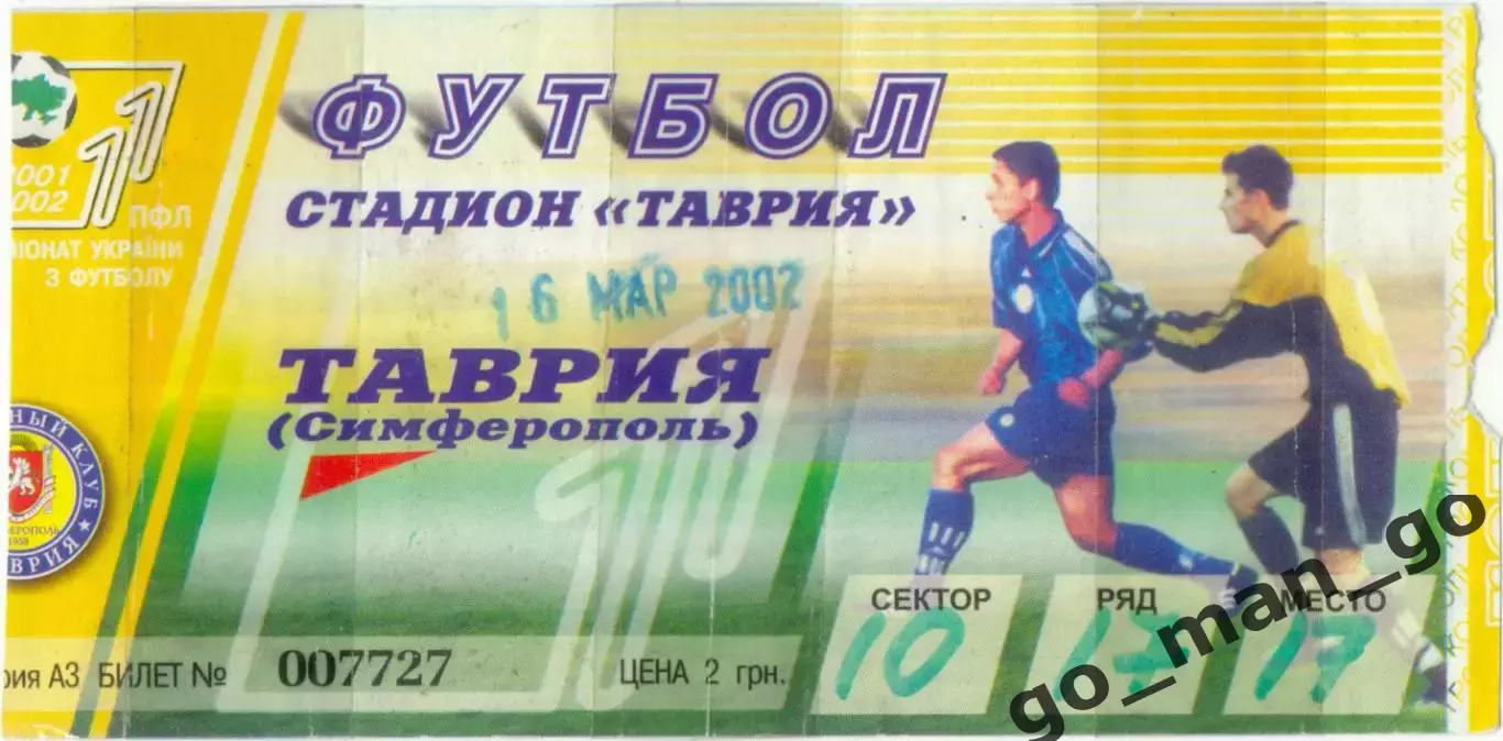 ТАВРИЯ Симферополь – МЕТАЛЛУРГ Донецк 16.03.2002.