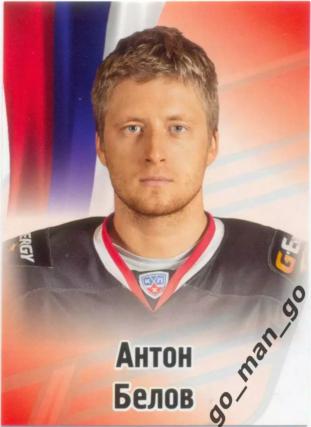 Антон Белов (Авангард Омск). SeReal КХЛ 2012-2013, №473.