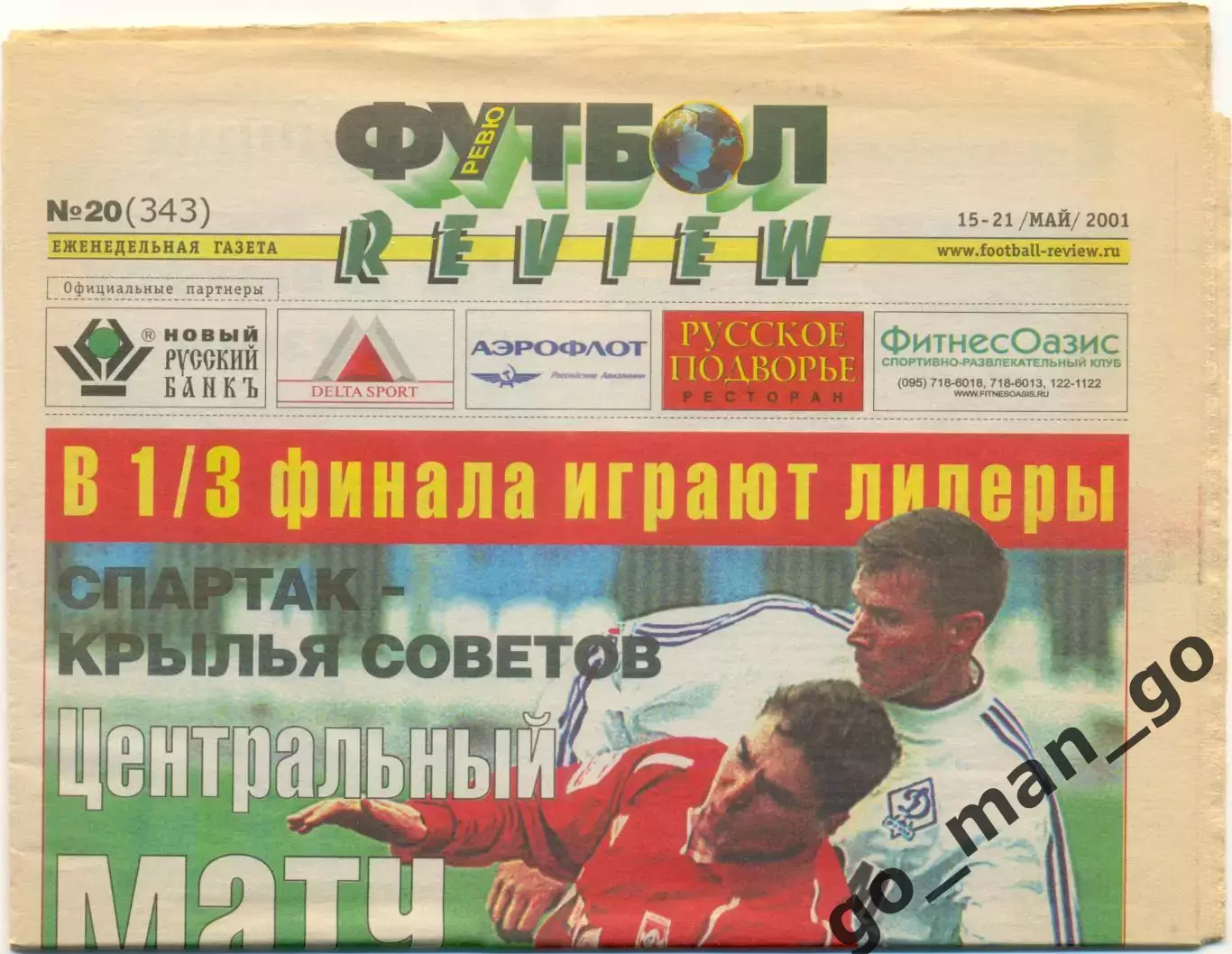 Еженедельник Футбол-Review (Футбол-Ревю), 15-21.05.2001, №20.