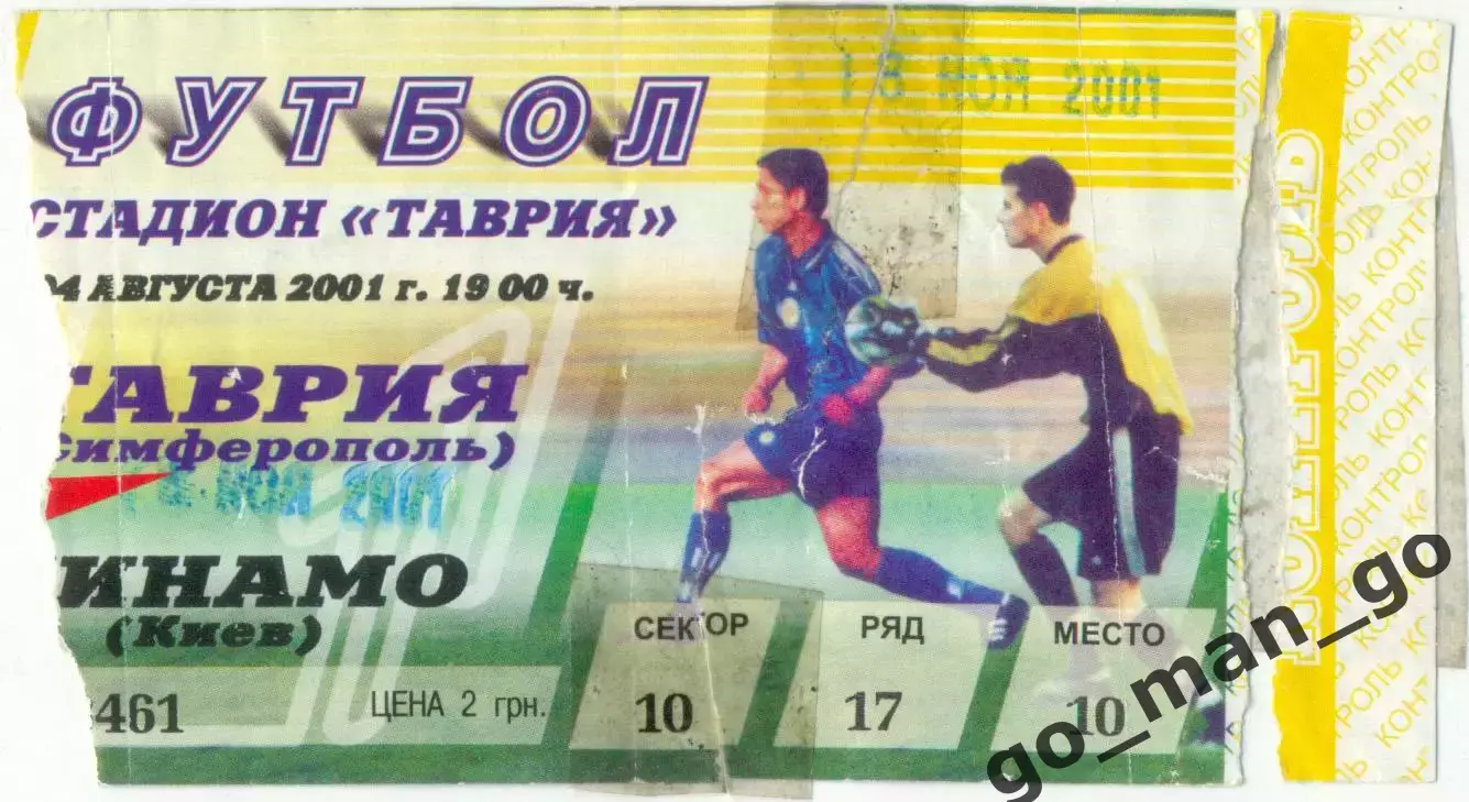 ТАВРИЯ Симферополь – ДИНАМО Киев 18.11.2001.