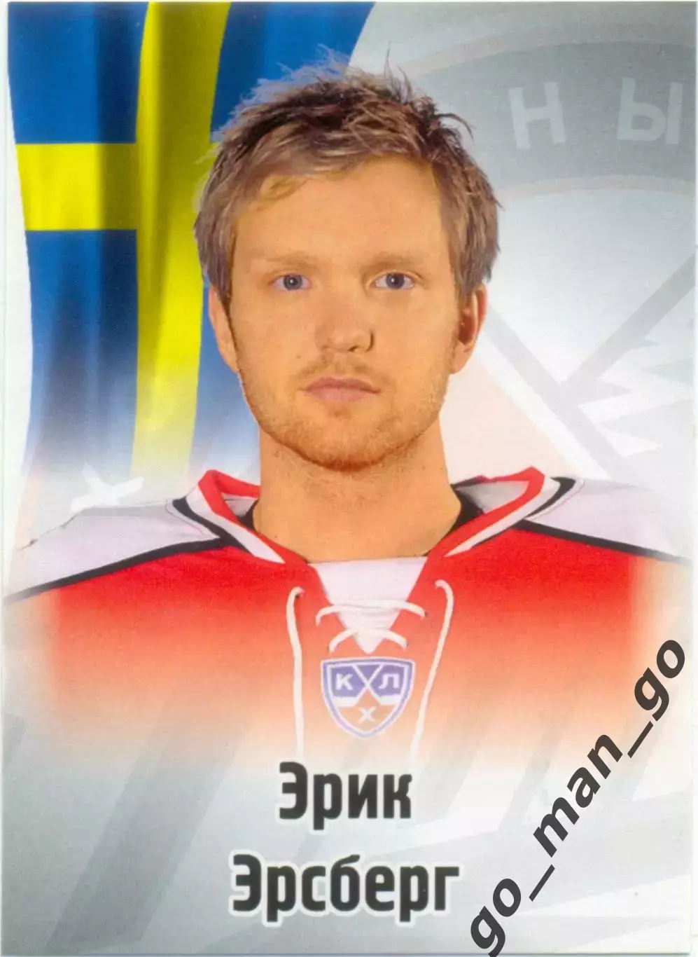 Эрик Эрсберг (Донбасс Донецк). SeReal КХЛ 2012-2013, №81.