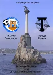 СКЧФ Севастополь – ТОРПЕДО Москва 24.01.2015, товарищеский матч.