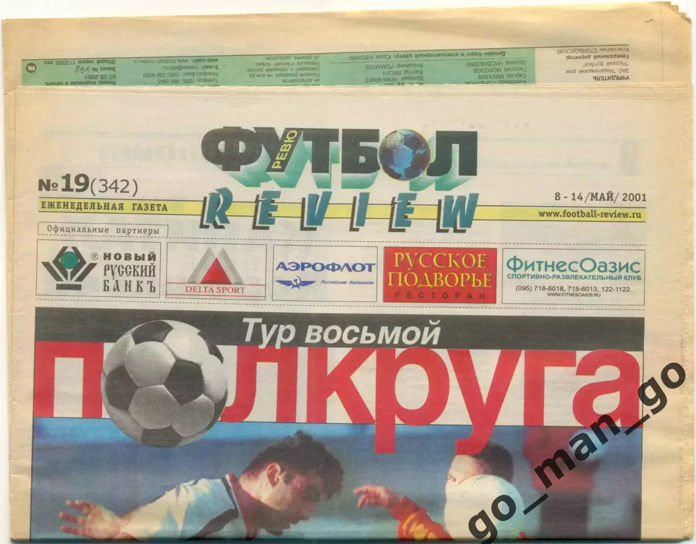 Еженедельник Футбол-Review (Футбол-Ревю), 08-14.05.2001, №19.