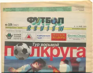 Еженедельник Футбол-Review (Футбол-Ревю), 08-14.05.2001, №19.