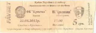 КРИСТАЛЛ Херсон – КРЫМТЕПЛИЦА Молодежное 22.08.2012 кубок Украины 2й предв. этап