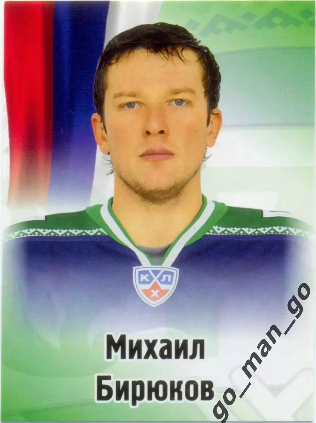 Михаил Бирюков (Югра Ханты-Мансийск). SeReal КХЛ 2012-2013, №449.