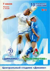 ДИНАМО Москва – ЛОКОМОТИВ Москва 07.07.2004.
