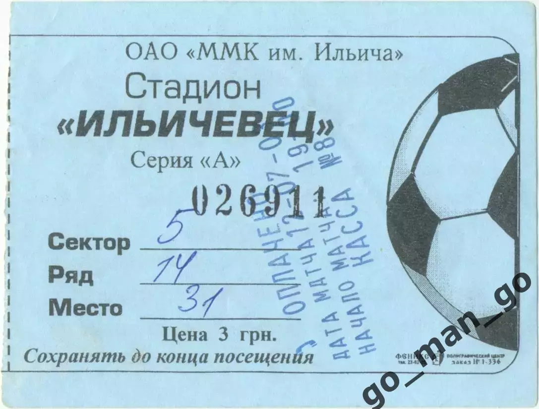 ИЛЬИЧЕВЕЦ Мариуполь – ТАВРИЯ Симферополь 12.07.2003.