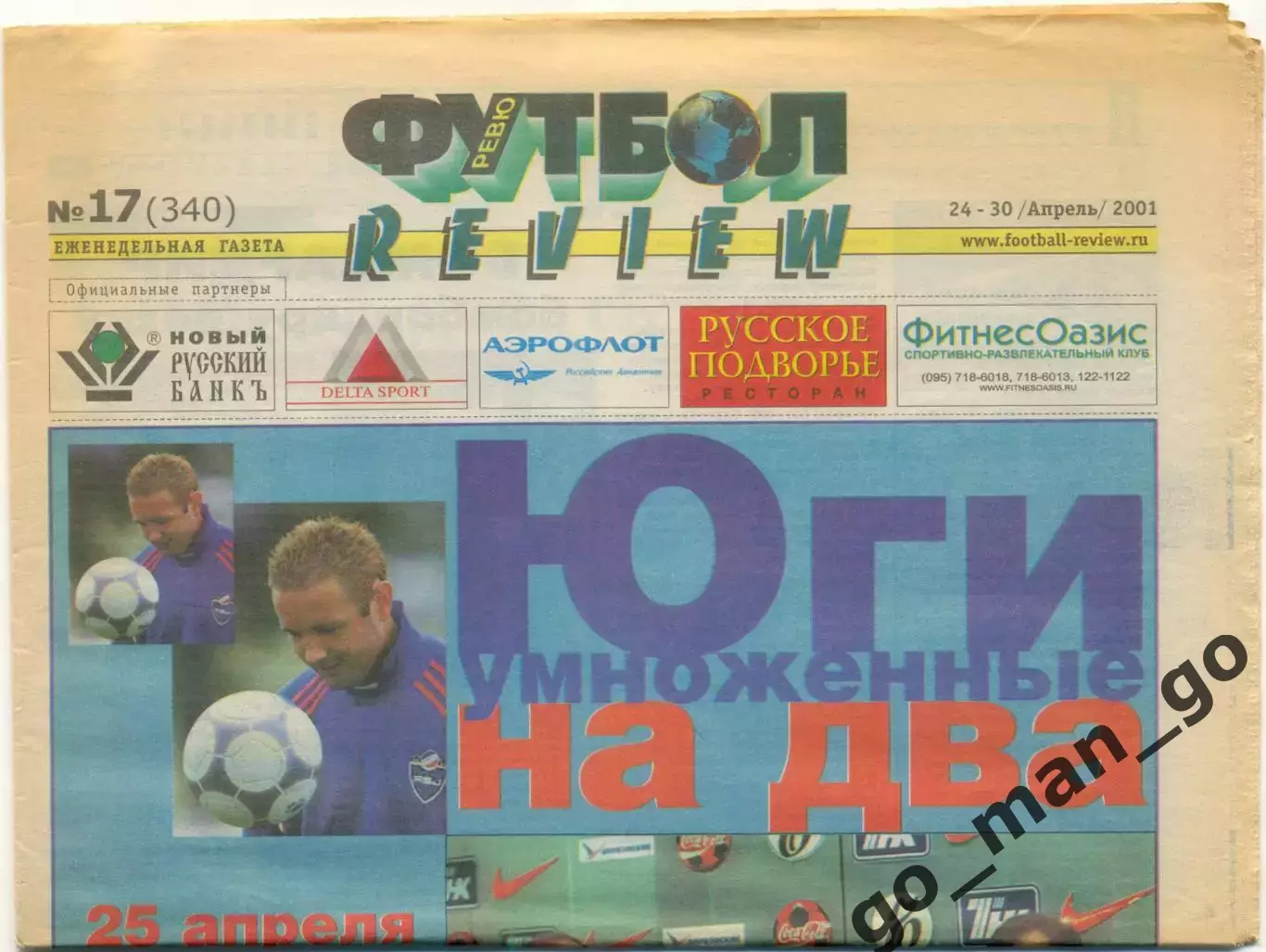 Еженедельник Футбол-Review (Футбол-Ревю), 24-30.04.2001, №17.