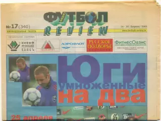 Еженедельник Футбол-Review (Футбол-Ревю), 24-30.04.2001, №17.