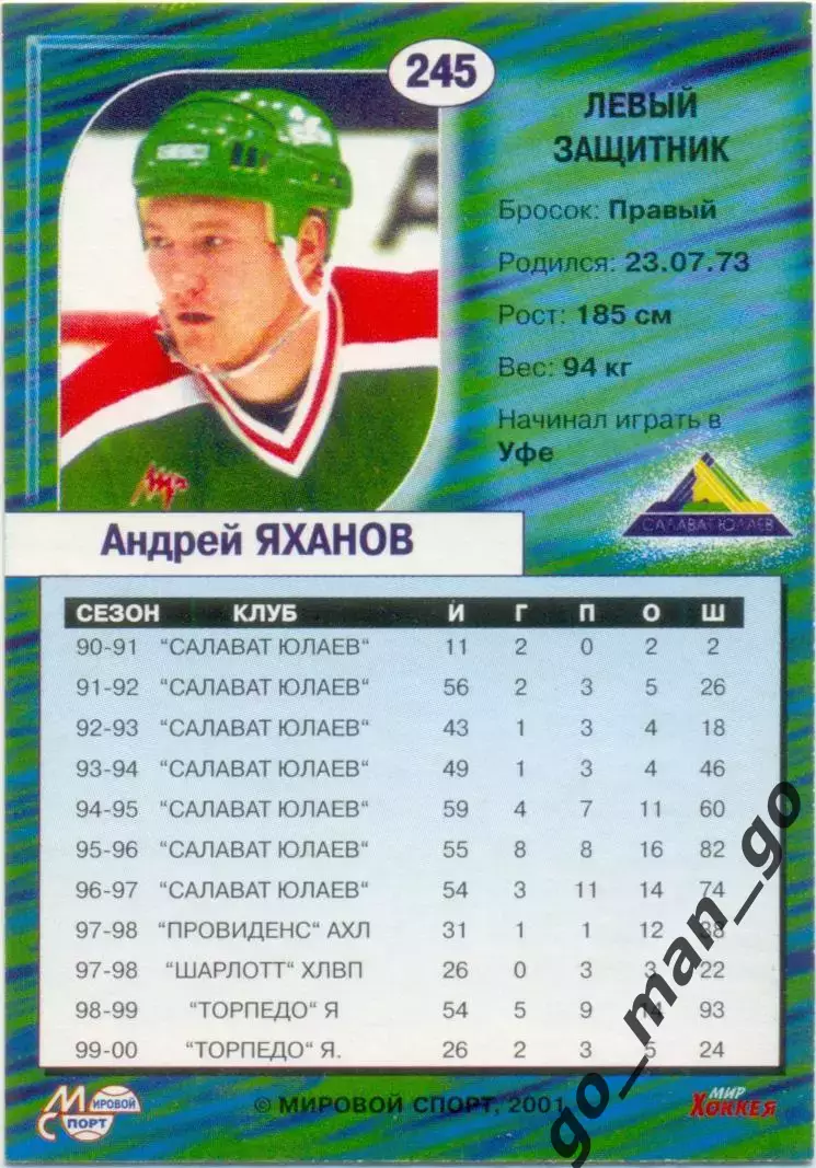 Андрей Яханов (Салават Юлаев Уфа) Мировой спорт Российский хоккей 2000-2001 №245 1