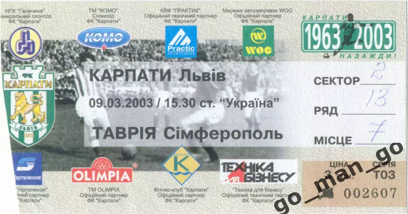 КАРПАТЫ Львов – ТАВРИЯ Симферополь 09.03.2003.