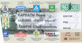 КАРПАТЫ Львов – ТАВРИЯ Симферополь 09.03.2003.