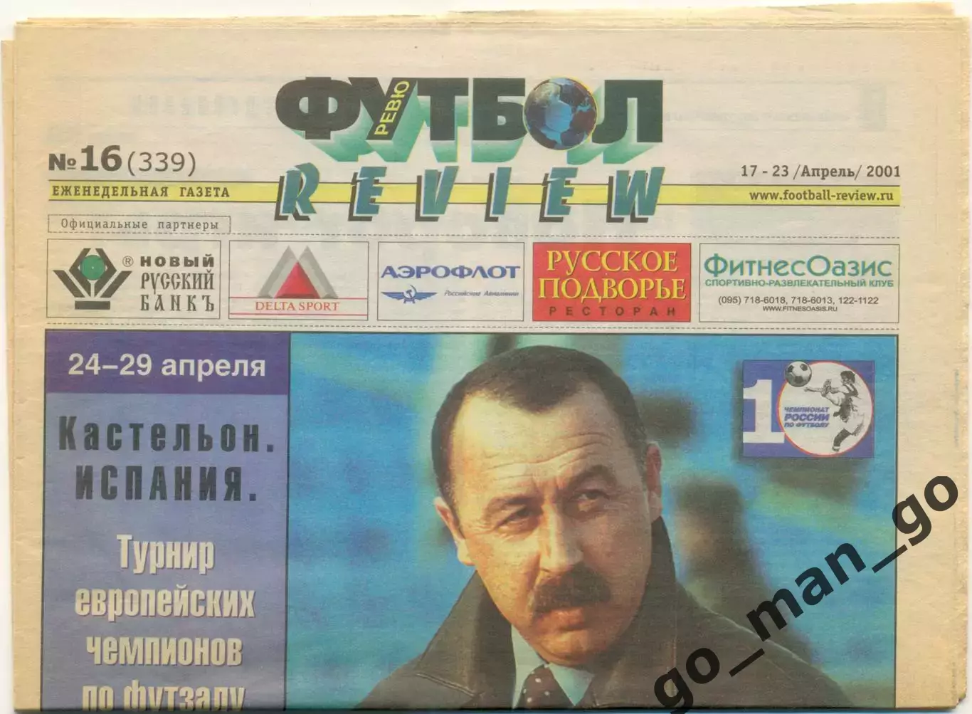 Еженедельник Футбол-Review (Футбол-Ревю), 17-23.04.2001, №16.