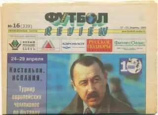 Еженедельник Футбол-Review (Футбол-Ревю), 17-23.04.2001, №16.