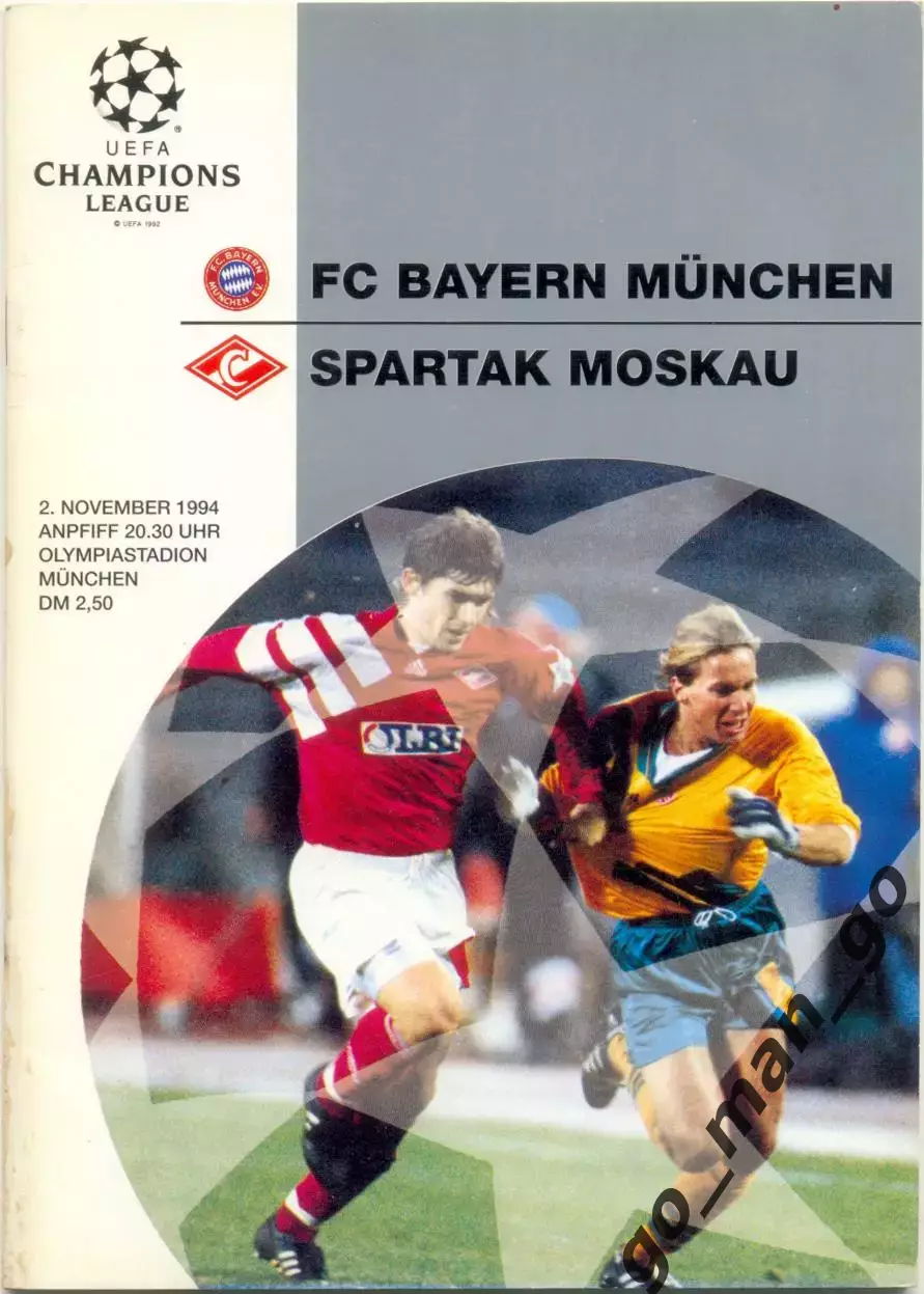БАВАРИЯ Мюнхен Германия – СПАРТАК Москва 02.11.1994, Лига Чемпионов, группа B.