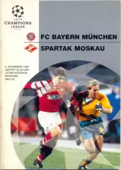 БАВАРИЯ Мюнхен Германия – СПАРТАК Москва 02.11.1994, Лига Чемпионов, группа B.